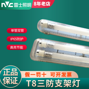 雷士照明T8三防灯支架灯LED单双管厂房防水防尘防潮NDL491日光灯