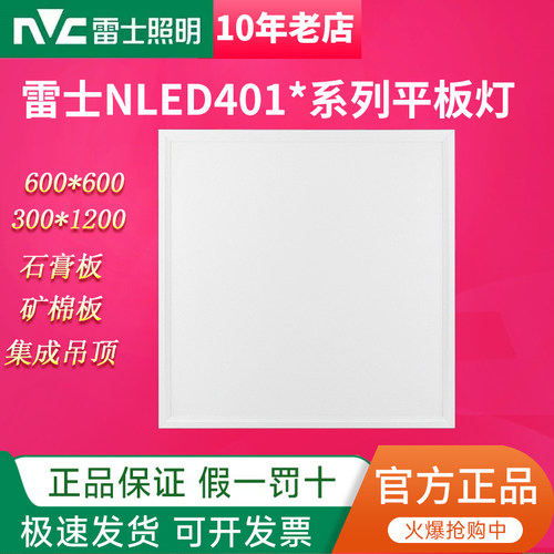 nVc/雷士led灯盘600*600嵌入式