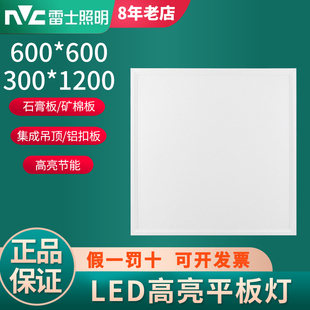 平板灯工程款 办公室4013CJ集成吊顶 600嵌入式 雷士LED格栅灯盘600