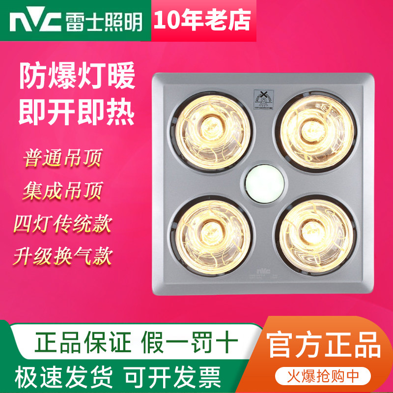 雷士照明四灯暖浴霸灯照明一体集多功能浴霸