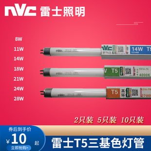 雷士T5日光燈管三基色YZ08W11W14W18W21W24W28W瓦T5熒光燈管光管