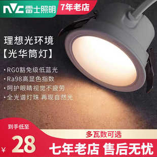 雷士照明led筒灯嵌入式深杯防眩光开孔75RG0低蓝光光华理想1634