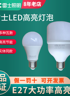 雷士LED灯泡e27螺口圆形球泡超亮家用照明小球泡3W5W9W12W15W光源