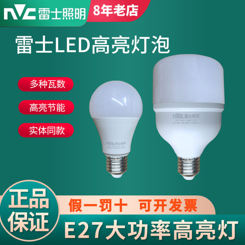 雷士高亮无频闪LED灯泡