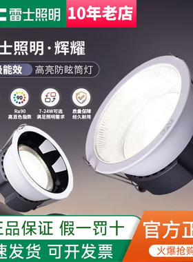 雷士照明led大功率一级能效筒灯黑圈嵌入式天花灯辉耀9瓦18W24W