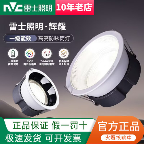 雷士照明led大功率一级能效筒灯黑圈嵌入式天花灯辉耀9瓦18W24W