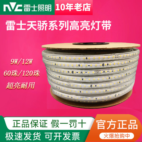 雷士照明led灯带220v高压单排天骄9W12W客厅吊顶装饰贴片灯条防水