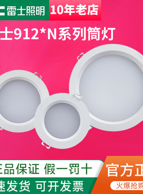 雷士LED筒灯客厅嵌入式天花灯NLED91225 9123 91235 9124A 9125