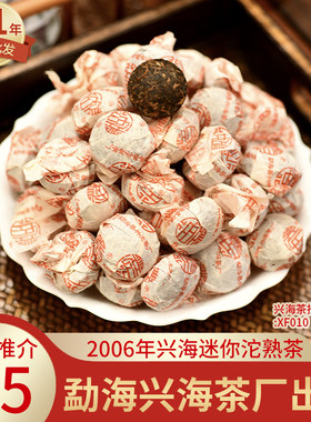 兴海茶厂宫廷迷你沱熟茶