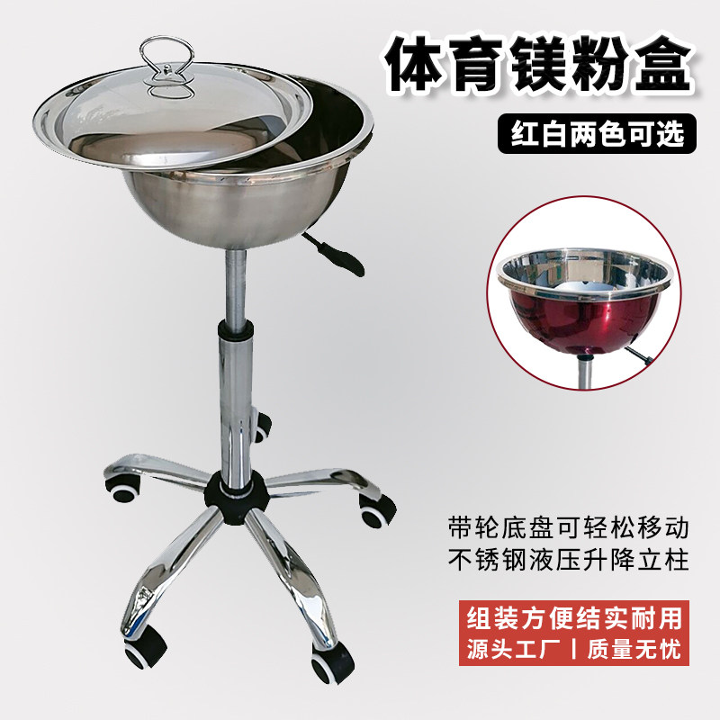 可升降体育镁粉盒带轮不锈钢镁粉支架体操训练防滑粉盒运动镁粉架