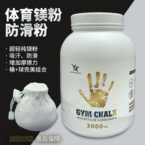 体育镁粉防滑粉健身运动止滑粉