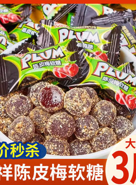 黎祥陈皮话梅软糖喜糖果散装话梅零食小吃网红爆款休闲食品批发