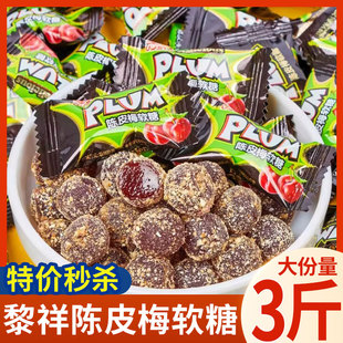 黎祥陈皮话梅软糖喜糖果散装话梅零食小吃网红爆款休闲食品批发