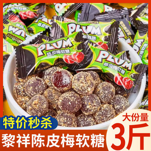 黎祥陈皮话梅软糖喜糖果散装话梅零食小吃网红爆款休闲食品批发