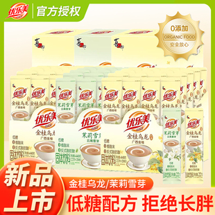 优乐美奶茶小包装冲饮奶茶粉袋装茉莉雪芽速溶冲泡奶茶新桂乌龙