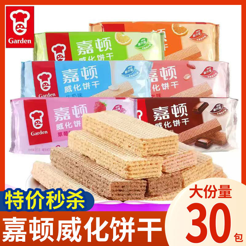 嘉顿威化饼干400g巧克力草莓牛奶花生多口味下午茶休闲办公室零食