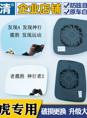 适用路虎发现4神行者2后视蓝镜