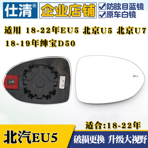 适用北汽绅宝智道反光野蓝镜