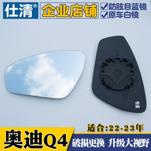 奥迪Q4大视野反光镜片