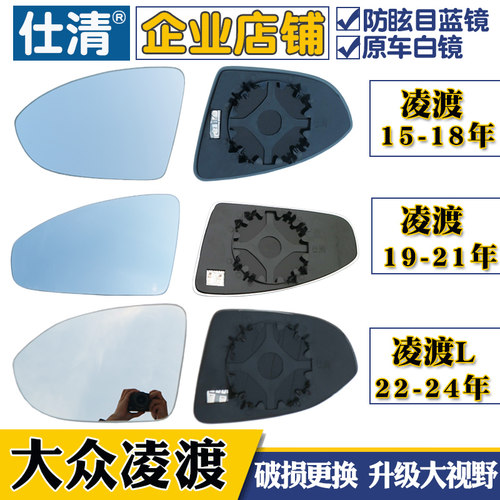 适用大众凌渡零度白镜倒车反光