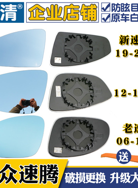 适用大众速腾23-25新速腾06-11老速腾大视野蓝镜汽车反光后视镜片
