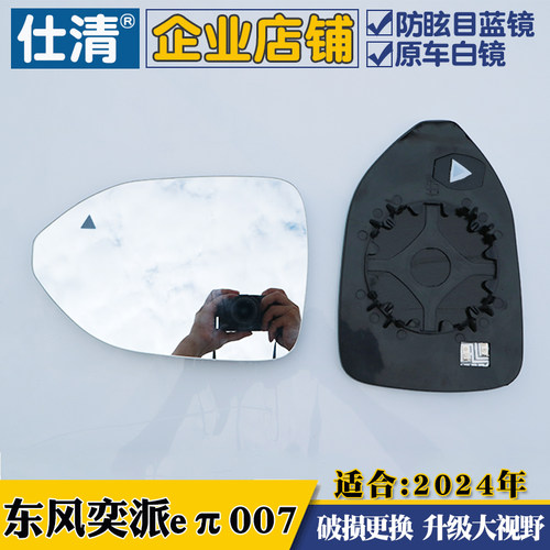 东风奕派007  eπ007 奕派008反光镜片大视野蓝镜倒车镜片