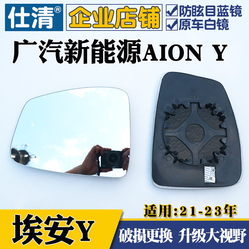 适用于广汽埃安Y AION Y 埃安Yplus白镜大视野蓝镜倒车反光后视高性价比高么？