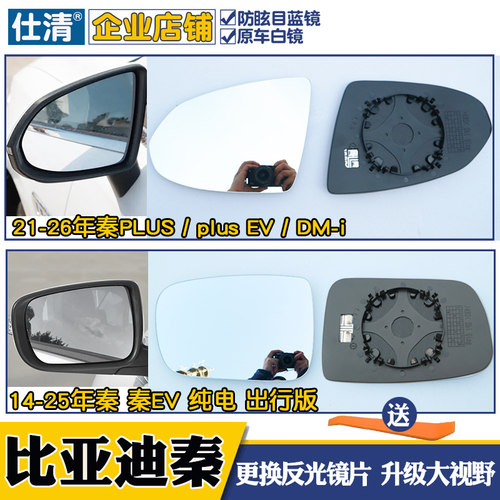 秦倒车反光片秦PLUS后视镜片