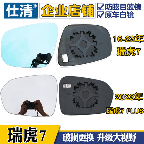 适用奇瑞防炫倒车反光后视镜片