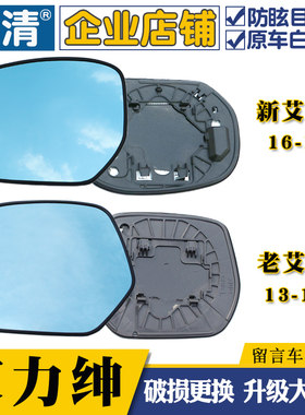 艾力绅歌诗图反光后视镜片