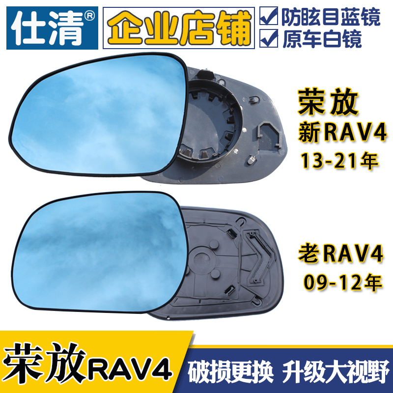 RAV4汽车镜片反光镜片