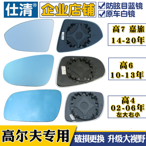 适用大众高尔夫旅蔚后视镜片