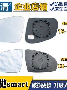 适用奔驰smart forfour fortwo斯马特大视野蓝镜倒车反光后视镜片