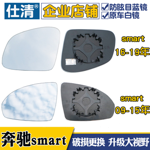 forfour 适用奔驰smart fortwo斯马特大视野蓝镜倒车反光后视镜片