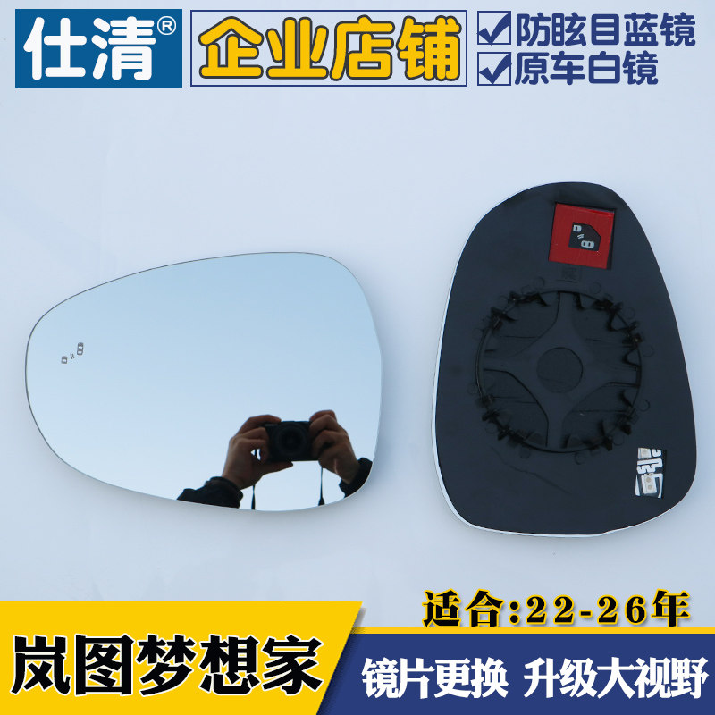 适用岚图梦想家大视野白蓝镜倒车反光后视镜片