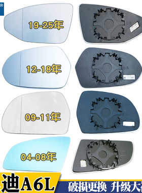 适用奥迪A6L04-25年新老款奥迪A6L 大视野蓝镜倒车反光后视镜片