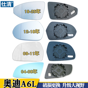 大视野蓝镜倒车反光后视镜片 奥迪A6L 适用奥迪A6L04 25年新老款