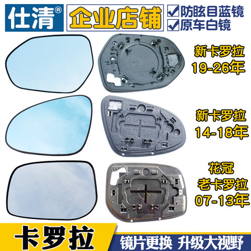 适用于丰田新老卡罗拉后视镜片