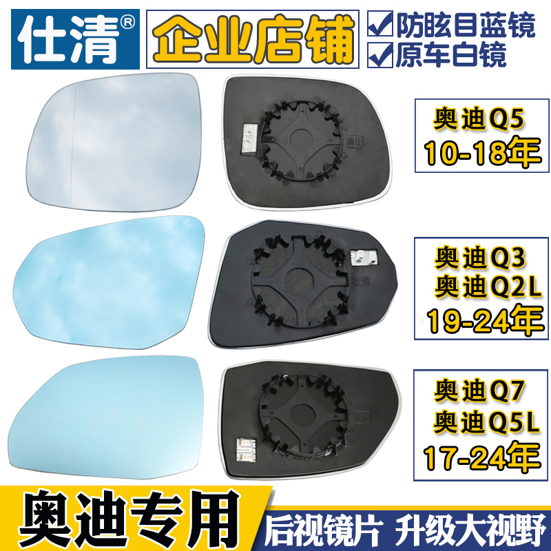 奥迪q3q5反光后视镜片