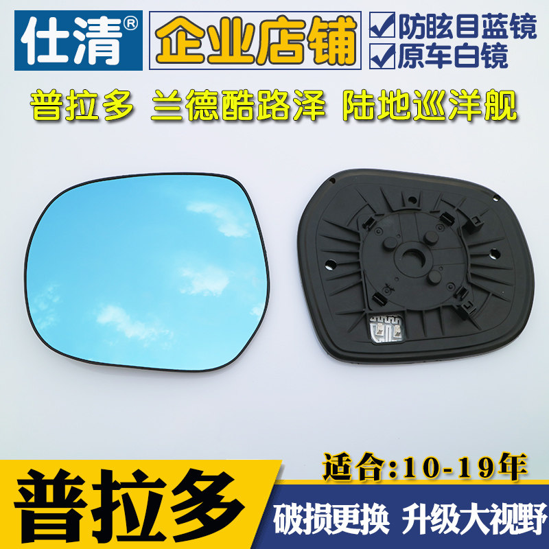 适用于丰田普拉多 霸道 兰德酷路泽中东版蓝镜倒车反光后视镜片