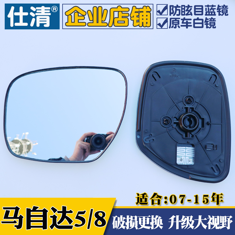 马自达大视野倒车反光后视镜片