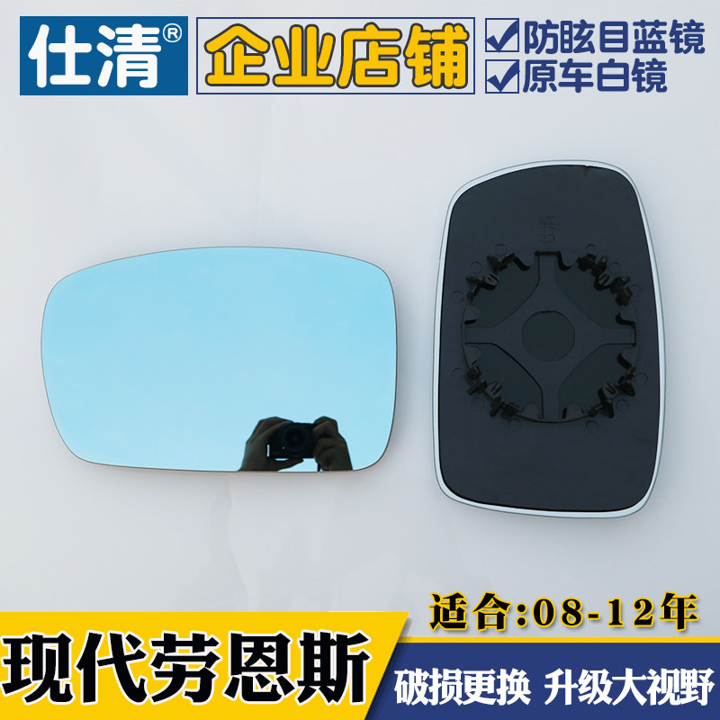 现代劳恩斯 劳恩斯酷派 大视野白蓝镜倒车反光镜后视镜片