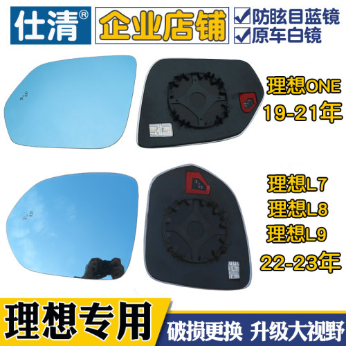 理想反大大视野倒车镜片