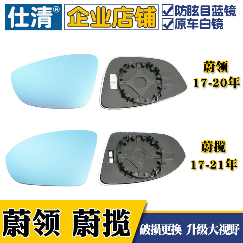适用于大众蔚揽 蔚领 大视野蓝镜倒车反光后视镜片