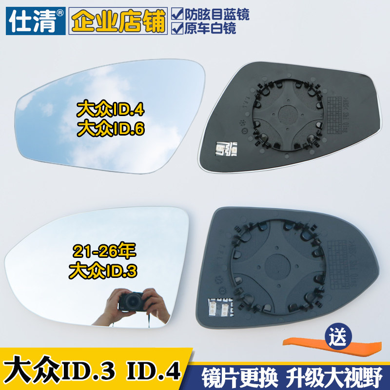 大众id3id4id6后视镜片