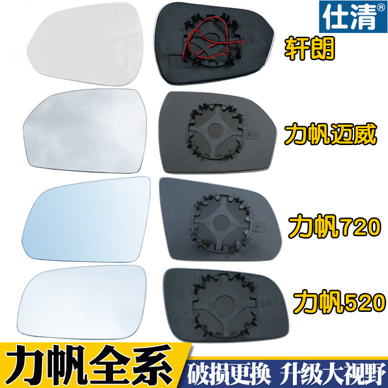 适用于力帆520 力帆720 轩朗 迈威大视野蓝镜反光倒车镜后视镜片使用感如何?