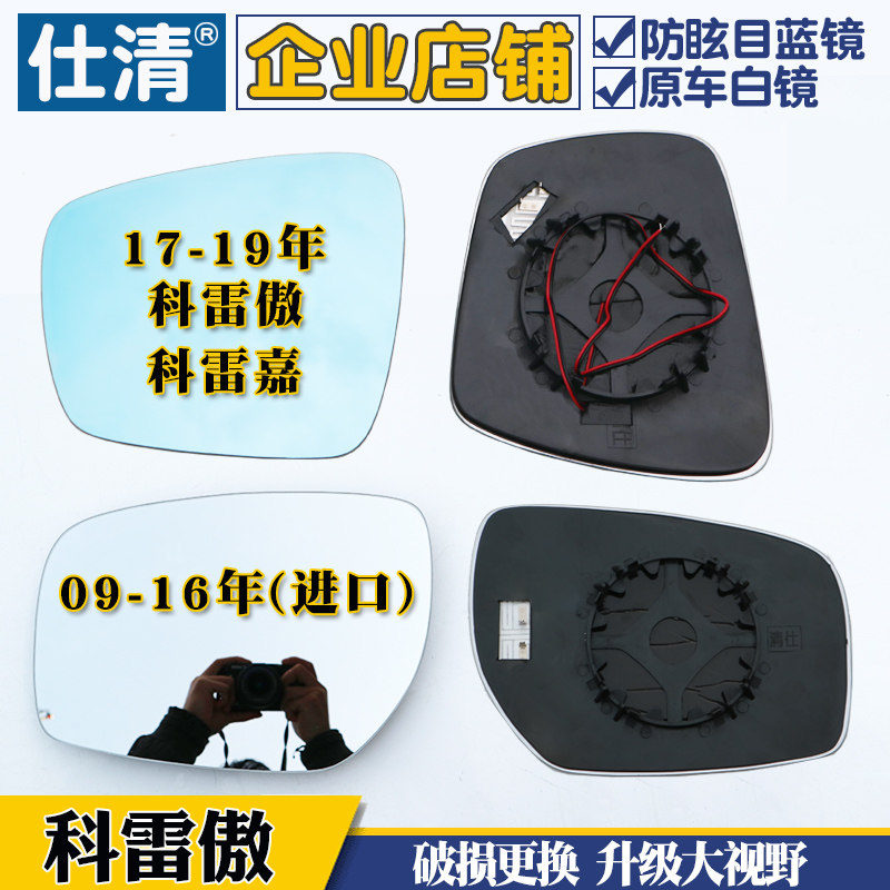 科雷傲车镜后视镜片大视野