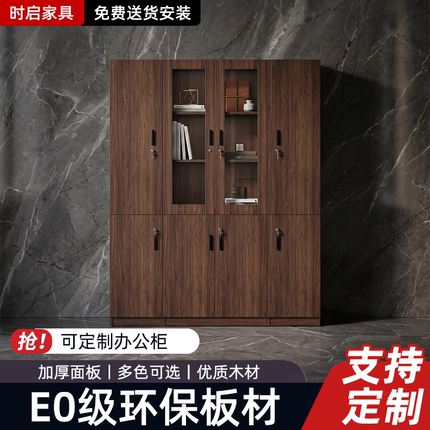 可定制木质文件柜办公室资料柜储物柜档案柜带锁玻璃门书柜展示柜