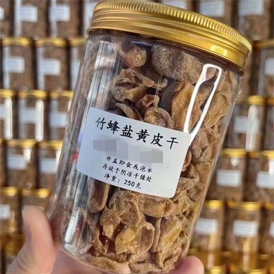 竹蜂盐黄皮干无核缓解喉咙痛250g潮汕特产即食泡水