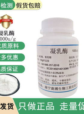 庞博食品级凝乳酶1000u/g